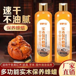 Wood Floor Wax Redwood Furniture Maintenance Beeswax Liquid Wax Gloss Brightening Decontamination Composite Floor Brightening Orange Oil Prevention