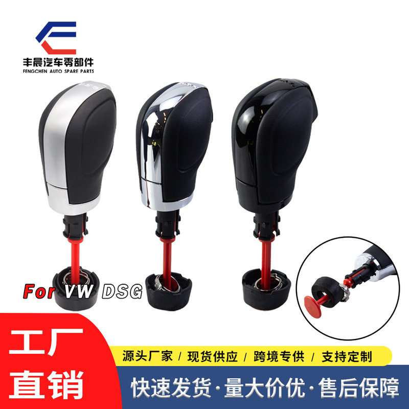 Hot sale suitable for Volkswagen DSG automatic gear shift handball gear head high-quality modified gear handle accessories Hot sale suitable for Volkswagen DSG automatic gear shift handball gear head high-quality modified gear handle accessories