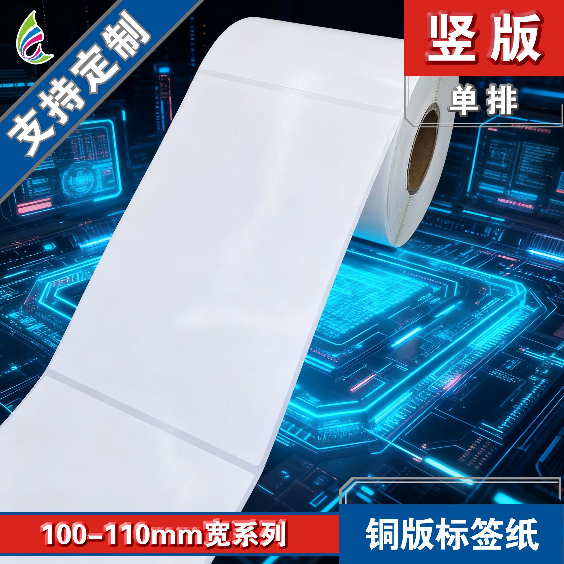 102*152*300张/铜版标签纸/条码标签纸/不干胶贴纸/空白标签纸