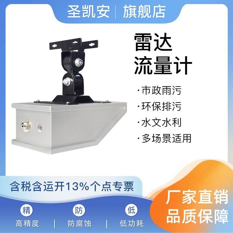 非接触式雷达流量计渠道水库河流流量水位流速监测测量传感器