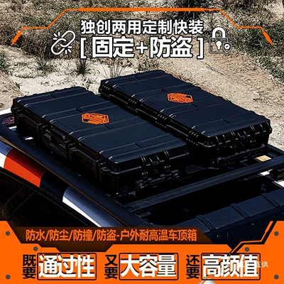 Car Roof Luggage Box, Roof Gear Box, Travel Box, Waterproof Roof Box, Car Storage Box, Roof Expansion Box