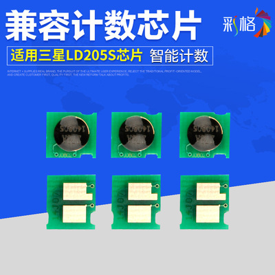 彩格 Подходит для Samsung MLT-D205L Chip 3710ND SCX-4833HD ML3310D CHIP CHIP