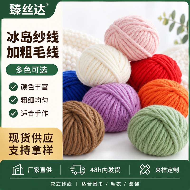 Thick Icelandic Wool Yarn, Chunky Wool Yarn for Knitting, DIY Hand-Knitted Blanket, 100g Wool Yarn Wholesale