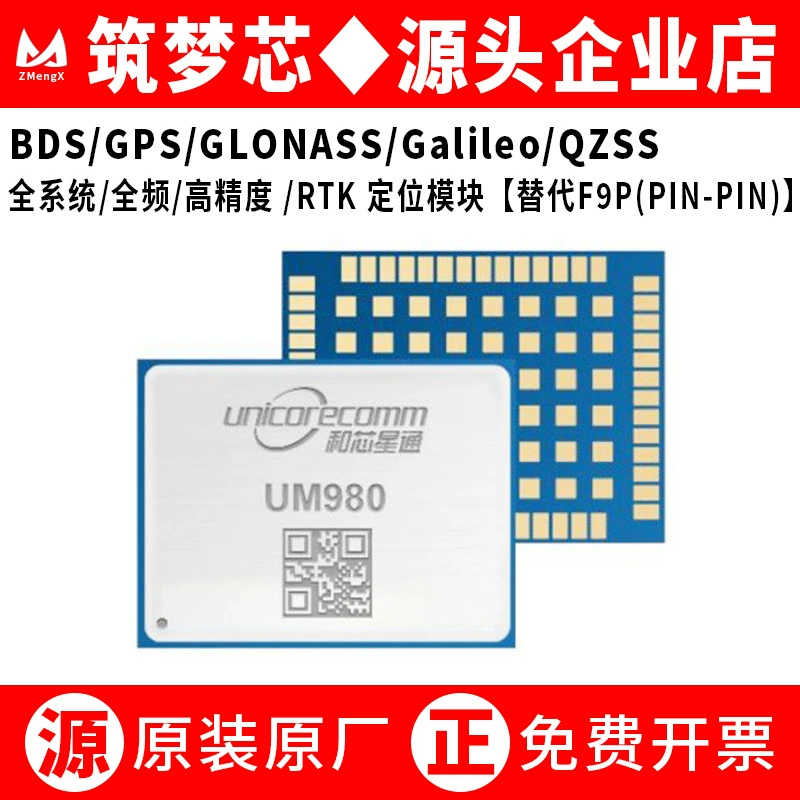 [UM980模块BDS/GPS/GLO/Ga/QZSS/RTK 和芯星通全频高精度定位向模块]