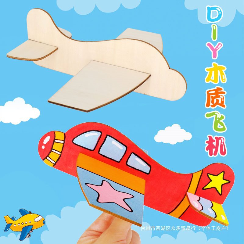 木质飞机儿童diy手工制作材料空白胚拼插模型幼儿园绘画涂鸦玩具