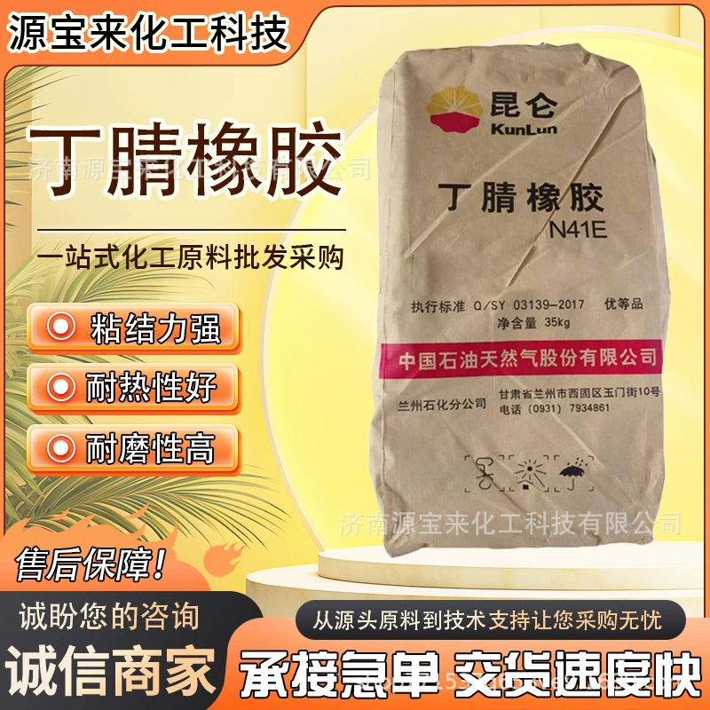 Нитриловая резина N41ENBR3305E маслостойкая резина, выращенная нитриловая резина Lanzhou