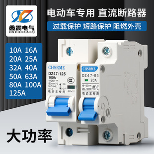 Electric Vehicle Switch, Special Air Switch for Battery Vehicle, Dc Circuit Breaker 60V72V120V Overload Power-Off Switch
