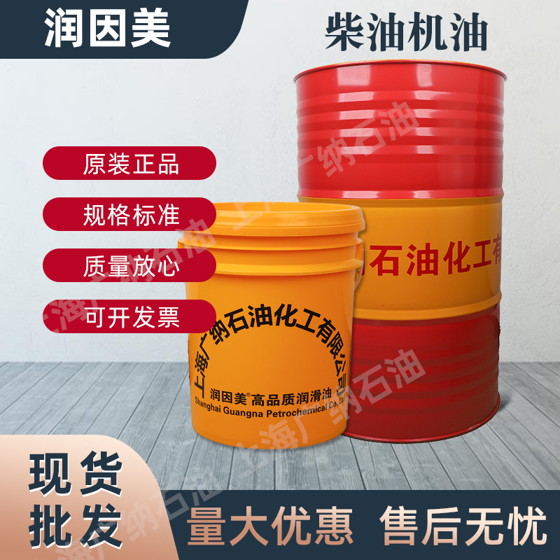 正品润因美全合成发动机柴油机油润滑油农用车大型货车叉车微耕机