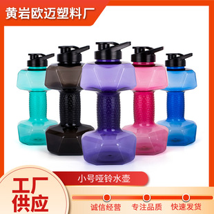 Diamond-Shaped Dumbbell Water Kettle Outdoor Indoor Fitness Water Kettle 1500ml Large Capacity Dumbbell Water Cup Wholesale in Stock