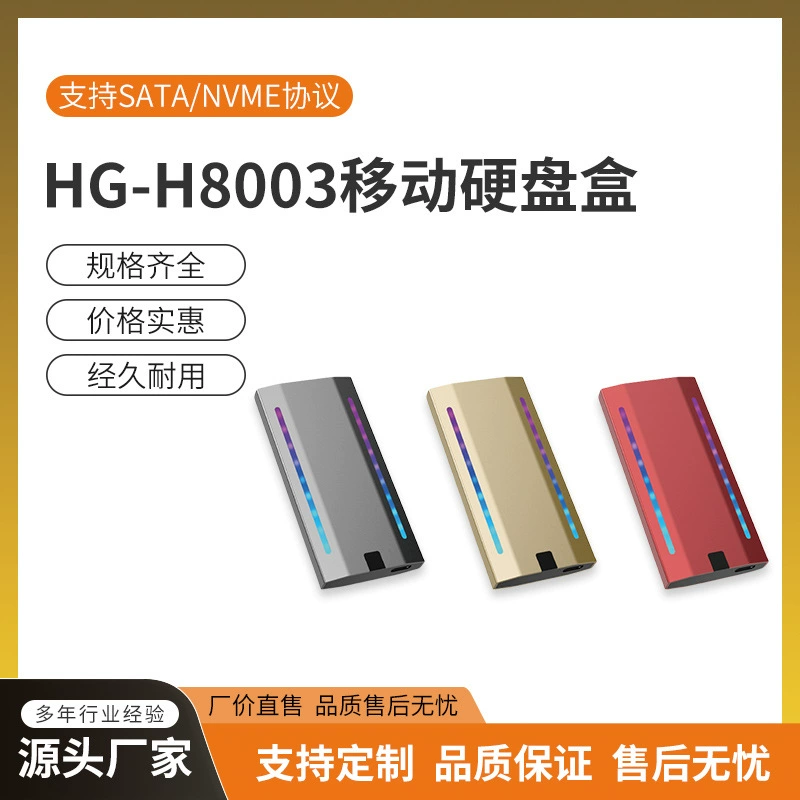 Плата-переходник SATA → Type-C для M.2, корпус для мобильного SSD HG-H8003