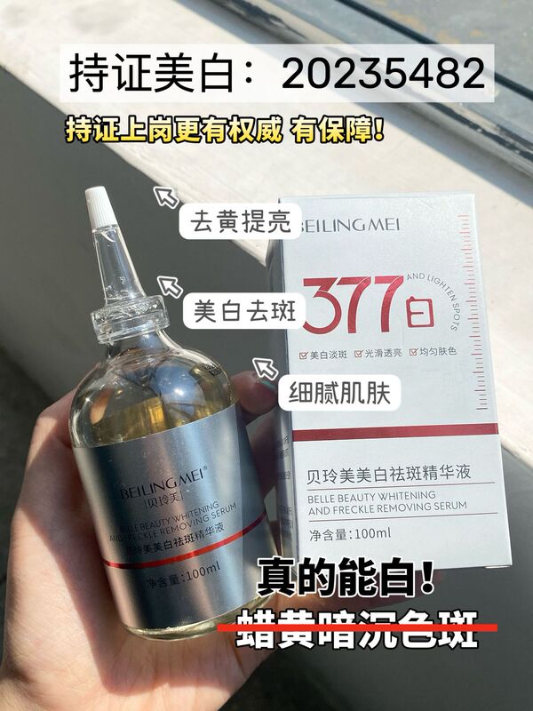 377 美白、そばかす防止、しわ防止ウォーターローション 4点セット フェイシャルケア 保湿・美白マスク スキンケアセット|undefined