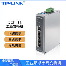 TP-LINK工业级以太网交换机5口千兆网络交换机 TL-SG1005工业级