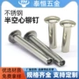 中空定制圆头半空心铆钉
