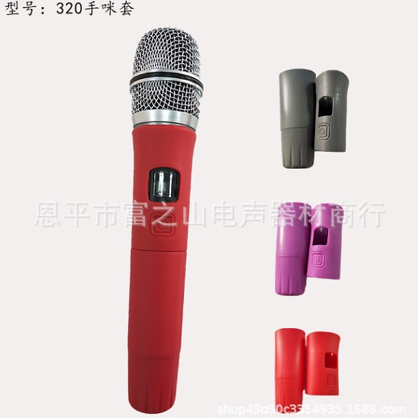 无线麦克风硅胶护手套KTV分段手持话筒保护套手咪套320
