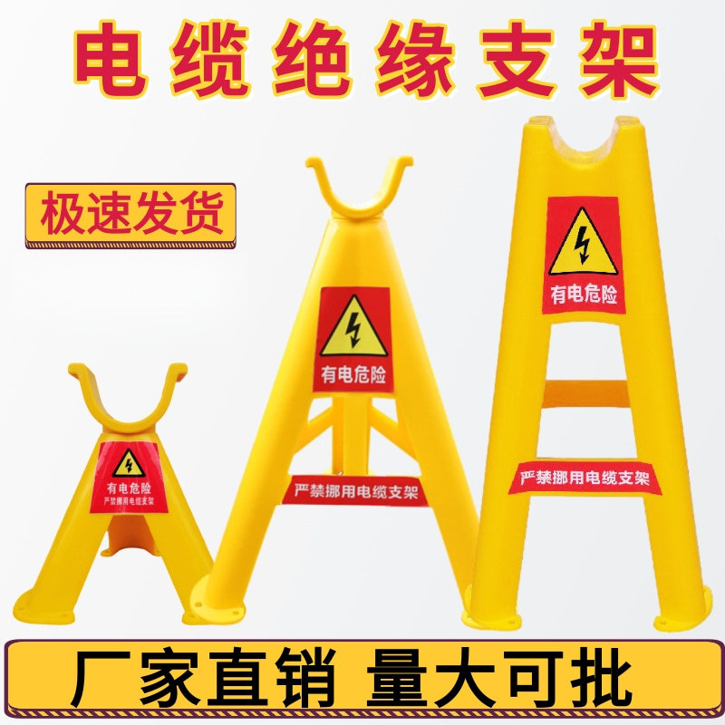 绝缘电缆支架托架58加厚塑料三角支架45电线放线架放电缆架