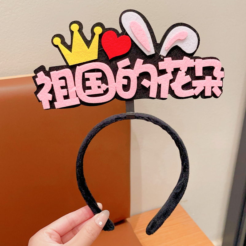 儿童头饰发箍红色五星红旗爱心纪念国庆表演道具新款我爱祖国头箍|undefined