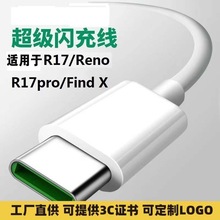 适用于OPPO数据线R17充电线findx闪充线reno2/3/4/K7 K5 K3快充线