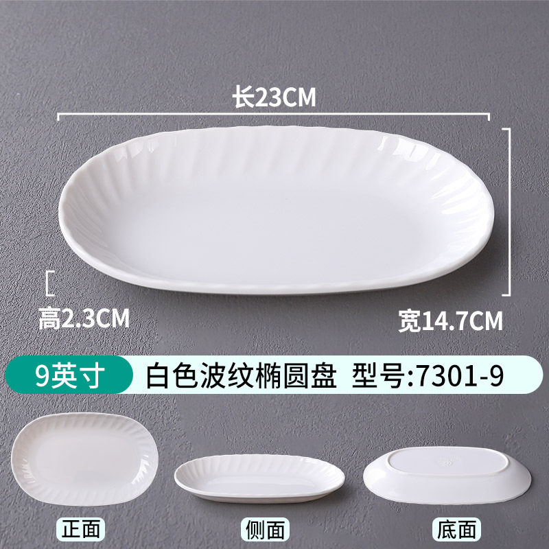 9inch 흰색 골판지 타원형 플레이트 7301-9