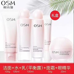 オシマン 栄養美容スキンケア製品セット 肌の色を明るくするウォーターエマルジョンセット 洗顔料 フェイスクリーム アイクリーム スキンケア製品