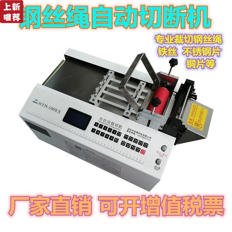 fully automatic a wire rope Cutting machine Iron Copperbelt cutting machine Ribbon steel wire Shearing machine Wire Cutting Machine