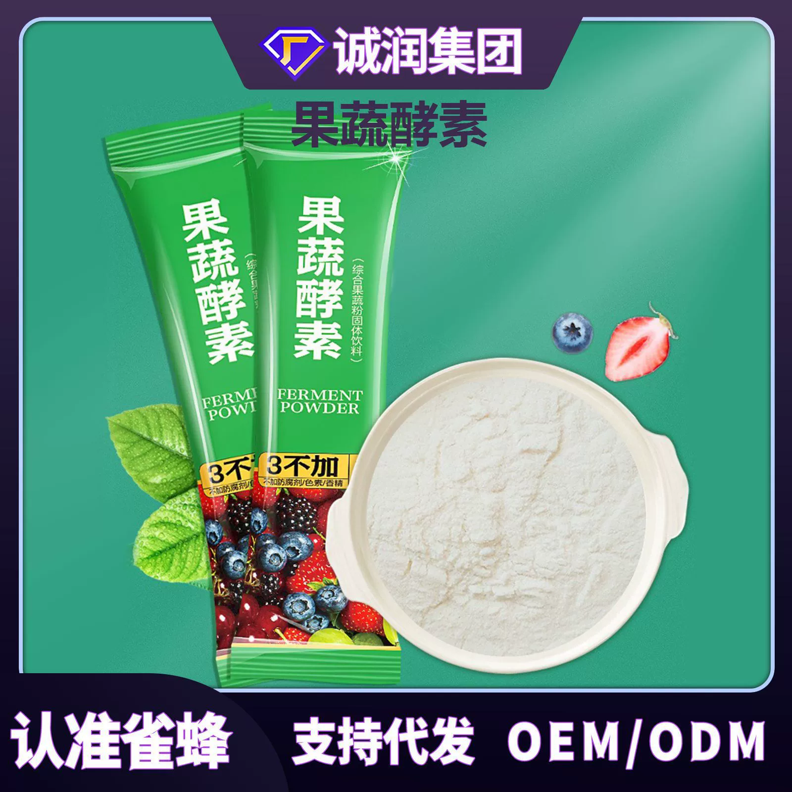 Комплексный ферментный порошок Quefeng для фруктов и овощей, с фруктовыми и растительными пробиотиками, пребиотиками Xiasu, оптовая продажа