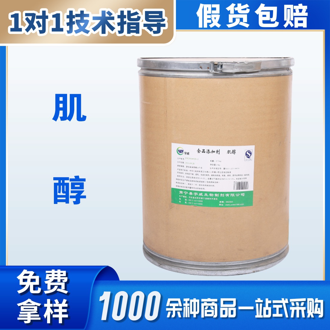 食品级 肌醇  环己六醇 纤维醇 量大优惠