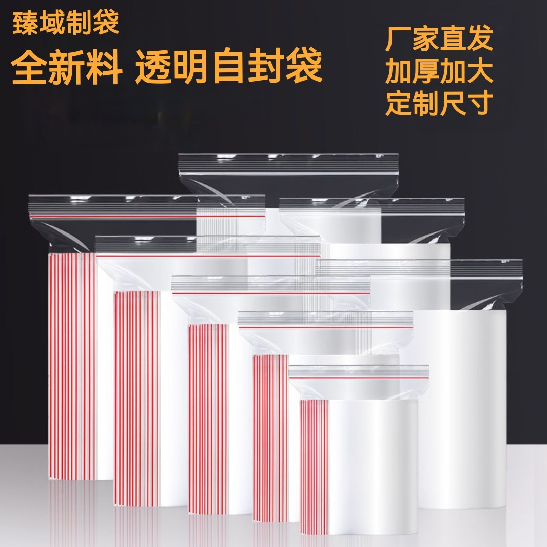 透明PE自封袋保鲜收纳食品分装密封袋大号小包装防水防潮包装袋