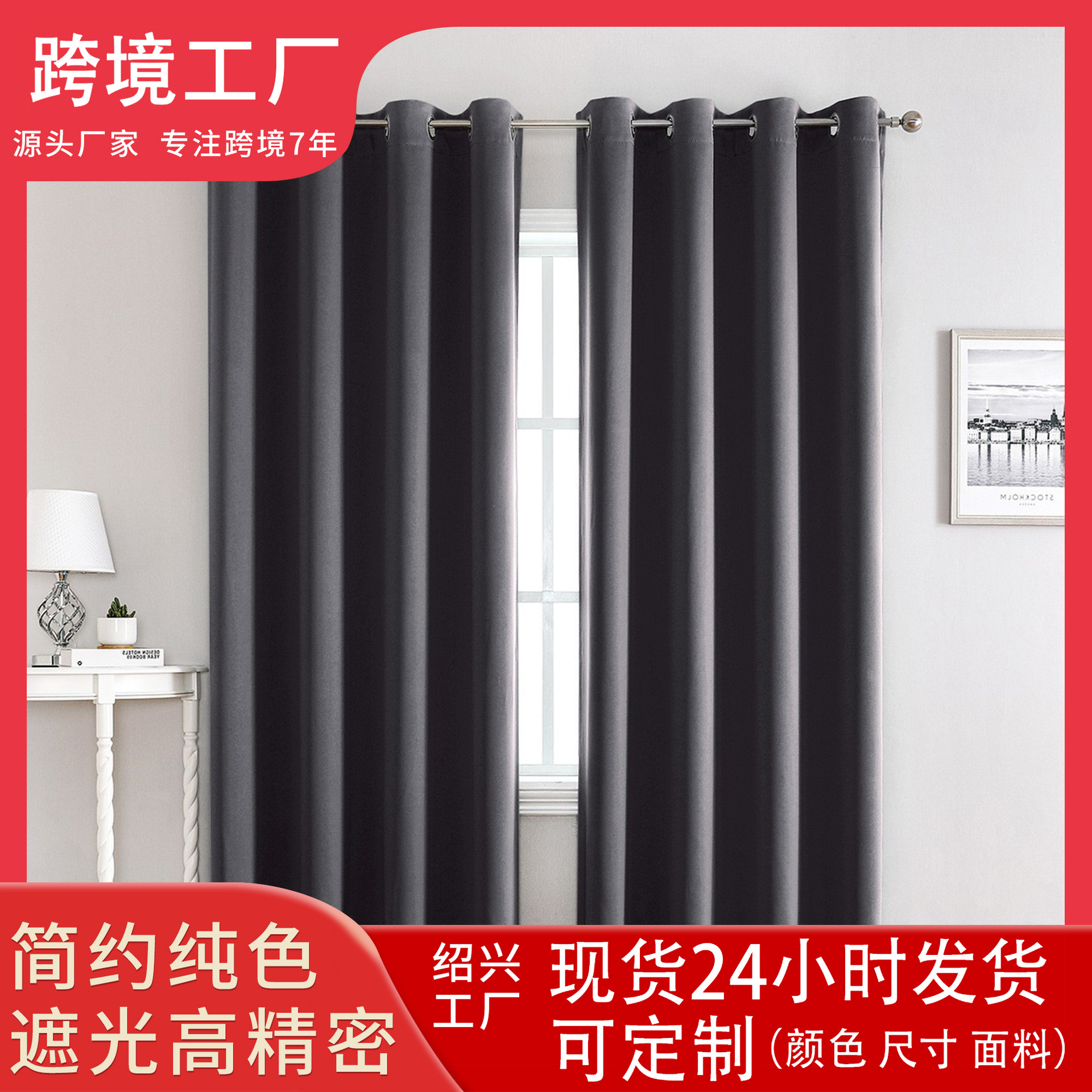 Transfronterizo Amazon norteamericano sombreado cortina tela nórdico Sur Asia color sólido alta precisión dormitorio alto sombreado terminado cortina