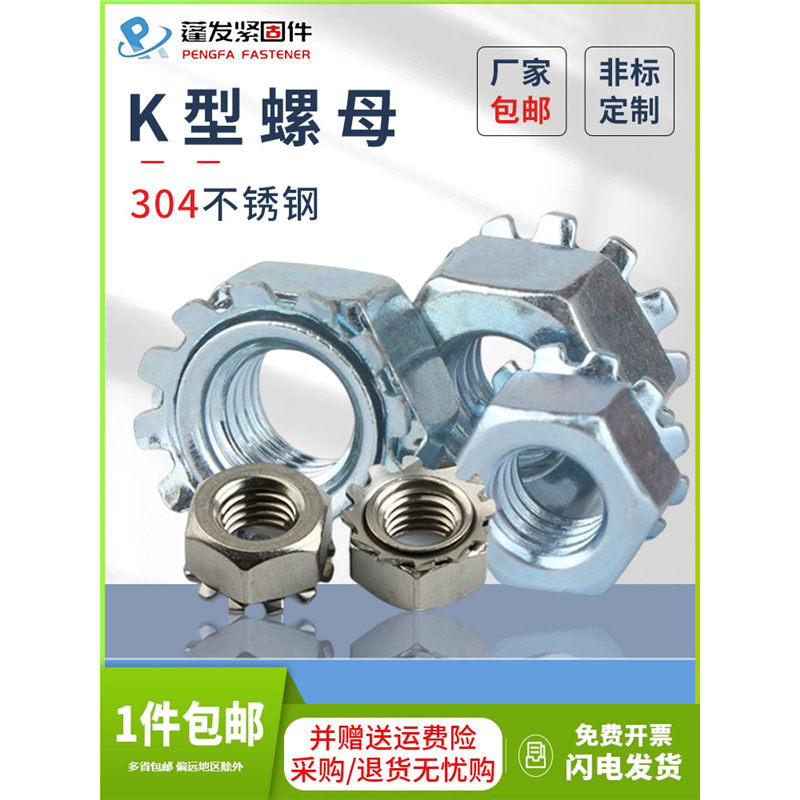K帽蓬发镀锌K型螺母304不锈钢带齿螺母M3M4M5M6M8M10多齿螺帽K帽