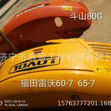 厂家现货供应适用于福田雷沃FR60-7挖掘机后机罩 优质全车配件
