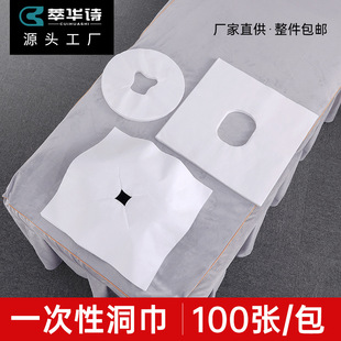 Disposable pillow towel cushion towel hole towel lie prone towel beauty salon lie prone pillow beauty bed spreading towel massage bed hole face pillow head cushion