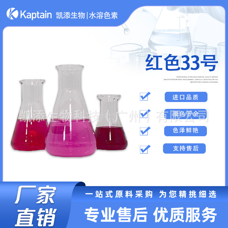 Supply of Chemical-Grade Water-Soluble Pigments: 33 Purple, 2 Red, 28 Orange, for Skin Care Products, Cosmetics, Colorants, and Detergent Colorants