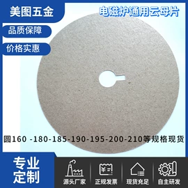 云母片;电子陶瓷材料;绝缘垫片