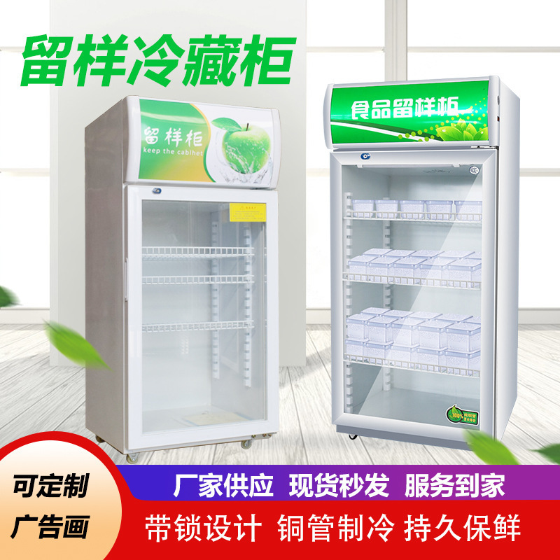幼儿园学校食堂酒店饭菜留样冷藏柜立式保鲜展示柜带锁