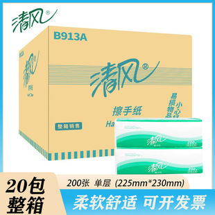 Qingfeng Hand Towel B913A Dry Hand Towel 200 Sheets 20 Packs Commercial 70% off Toilet Paper Toilet Paper Office Building