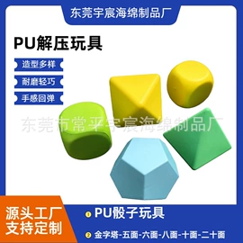 辅助包装材料;减压玩具;海绵
