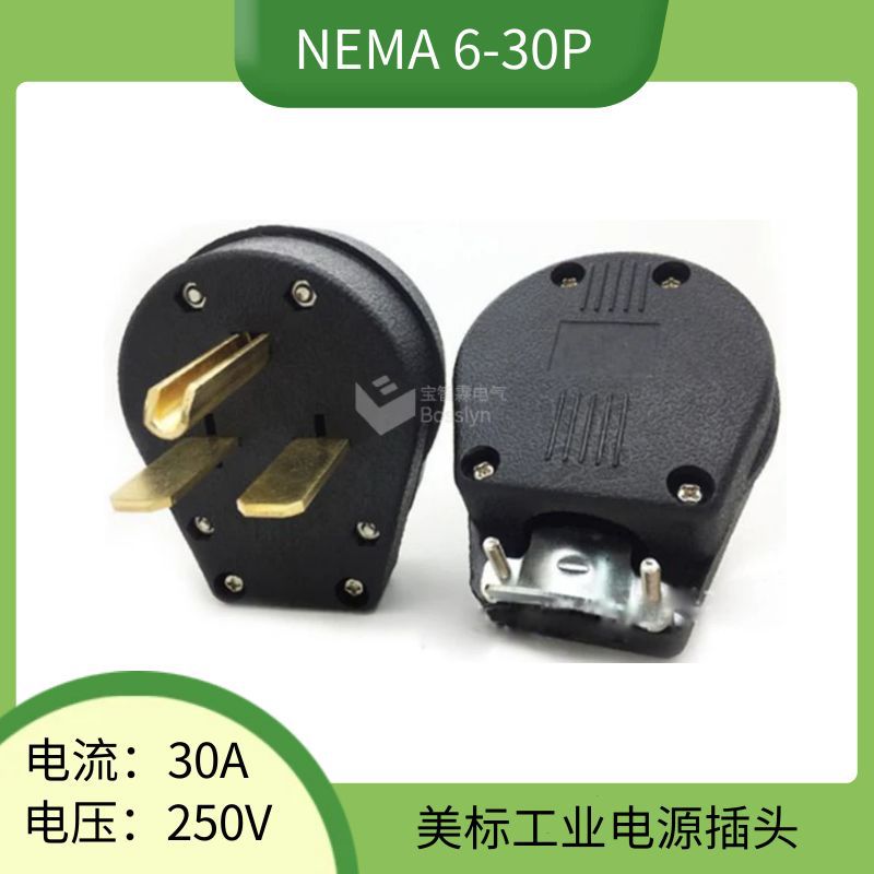 NEMA 6-30P美式美标美规工业插头30A美国柴油机干榨机电源插头