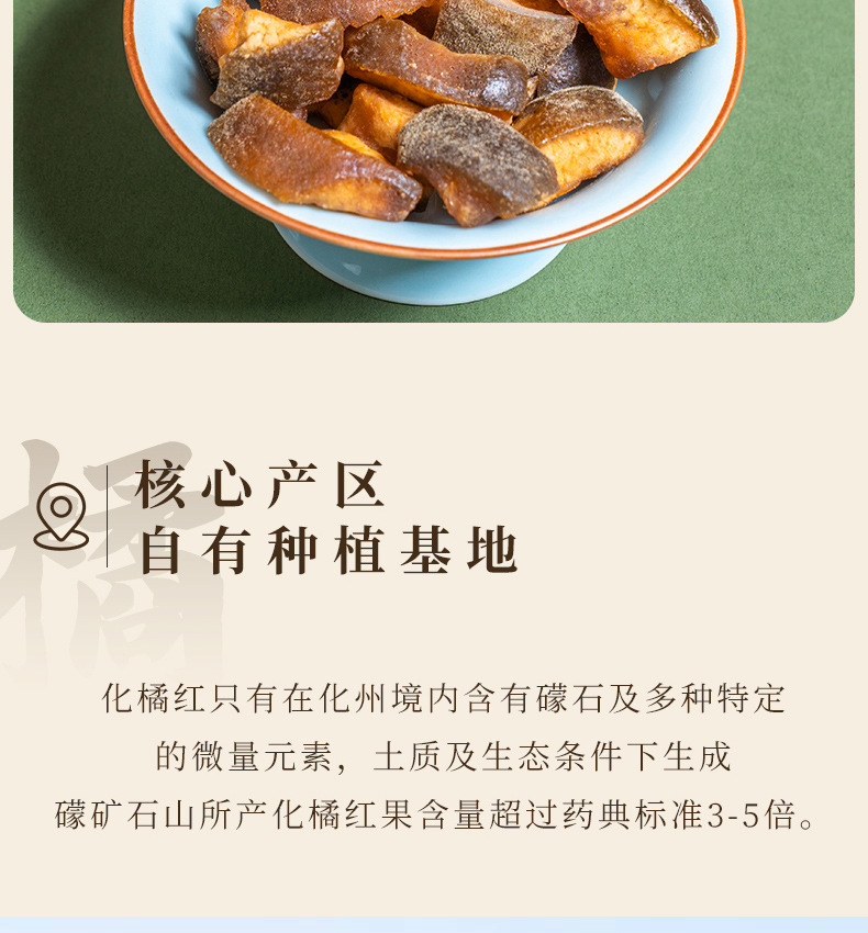 Huazhou Tangerine Peel Preserved Fruit Hua Ju Hong Ready to Eat Herbal Snack 150g details