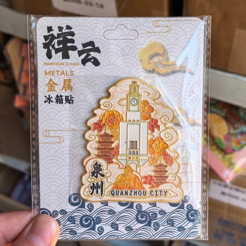 【泉州系列】城市旅游景点文创纪念品国潮木质三层滴胶冰箱贴批发|undefined