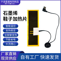 低圧5vグラフェン加熱シート恒温保温電気靴マットusb温暖足宝遠赤外線発熱シート