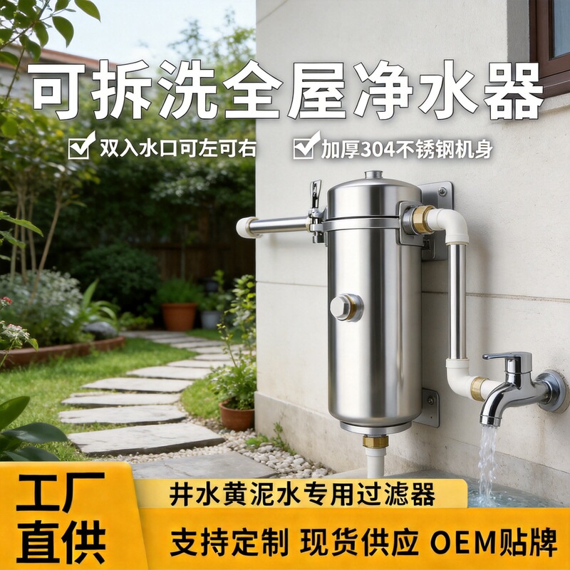 Thickened Stainless Steel Water Purifier for Direct Drinking, Household Whole-House Tap Water Purifier, Rural Well Water and Yellow Mud Water Filter Thickened Stainless Steel Water Purifier for Direct Drinking, Household Whole-House Tap Water Purifier, Rural Well Water and Yellow Mud Water Filter