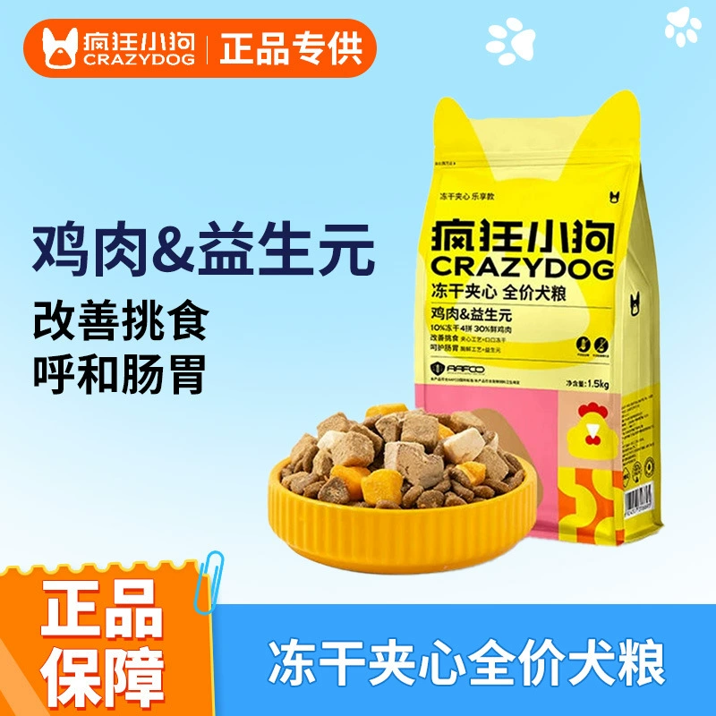 Лиофилизированный сэндвич Crazy Puppy с утиным мясом и грушей, корм для собак Тедди Бишон Корги, маленькие и средние собаки, щенки, взрослые собаки, 1,5 кг