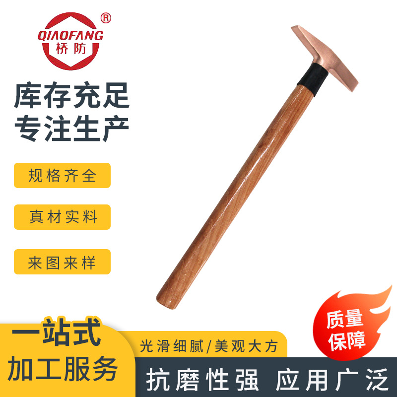 防爆工具紫铜木柄除锈锤双头锤敲渣锤焊渣锤敲锈锤尖头锤除锈锤子