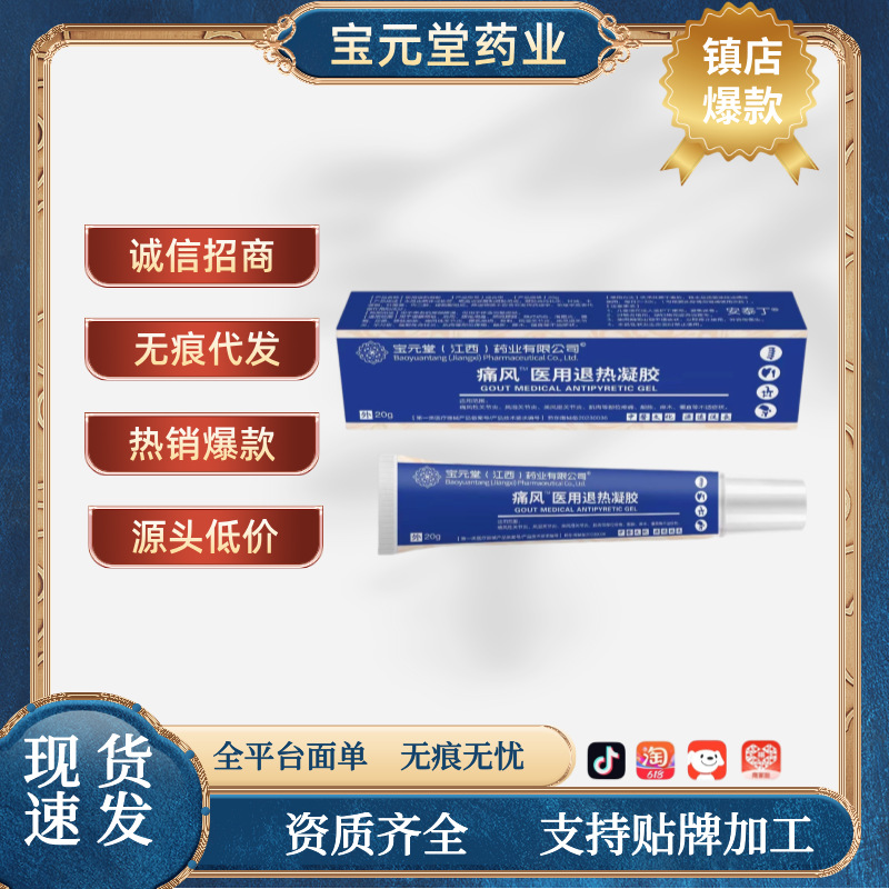 Baoyuantang 통풍 의료 해열 젤 소스 직접 공급 도매 재고 빠른 머리카락