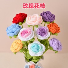 跨境创意成品钩织渐变毛线玫瑰花束单支情人节七夕节圣诞节手捧花