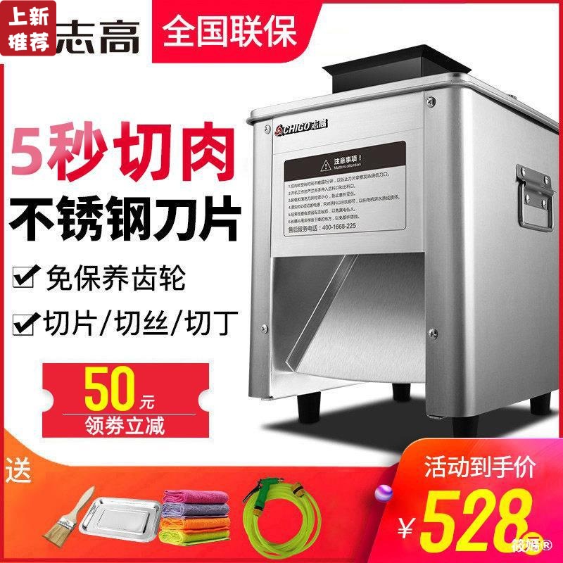 志高切肉机商用切片机家用电动小型肉丝鲜肉鱼片肉片切菜猪肉切丁
