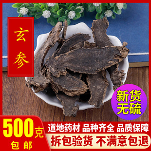 李氏中药材 玄参 元参 浙玄参 黑参 乌元参 500克包邮-阿里巴巴