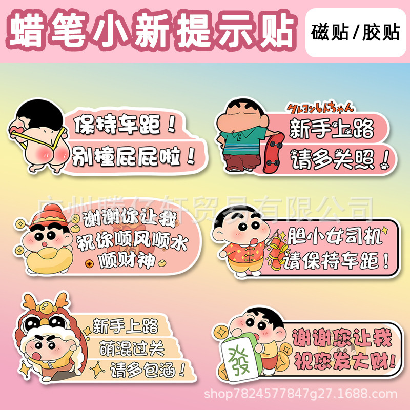 Crayon Small New Series Car Tail Stickers Cute Decoration Novice Driver Internship Keep Distance Magnetic Stickers Reflective Stickers