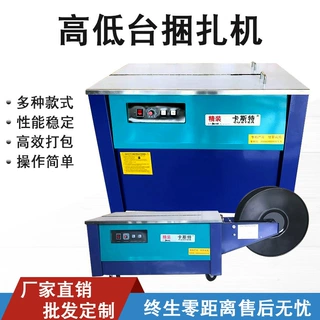半自动打包机纸箱捆扎机电动打包机高低台打包机卡斯特打包机厂家