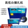 卡斯特电动高低半自动打包机